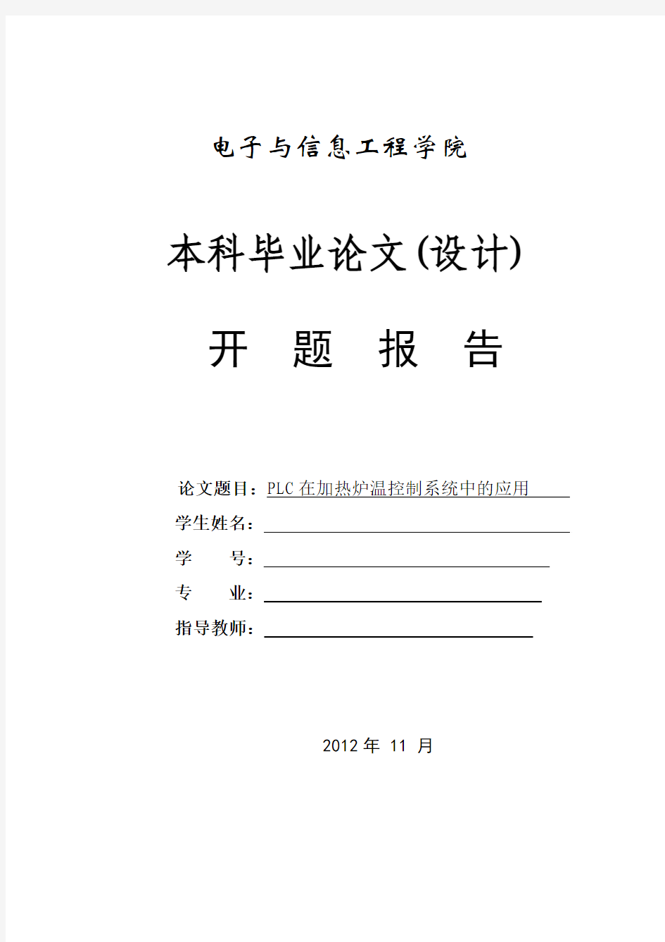 PLC在加热炉温控制系统中的应用