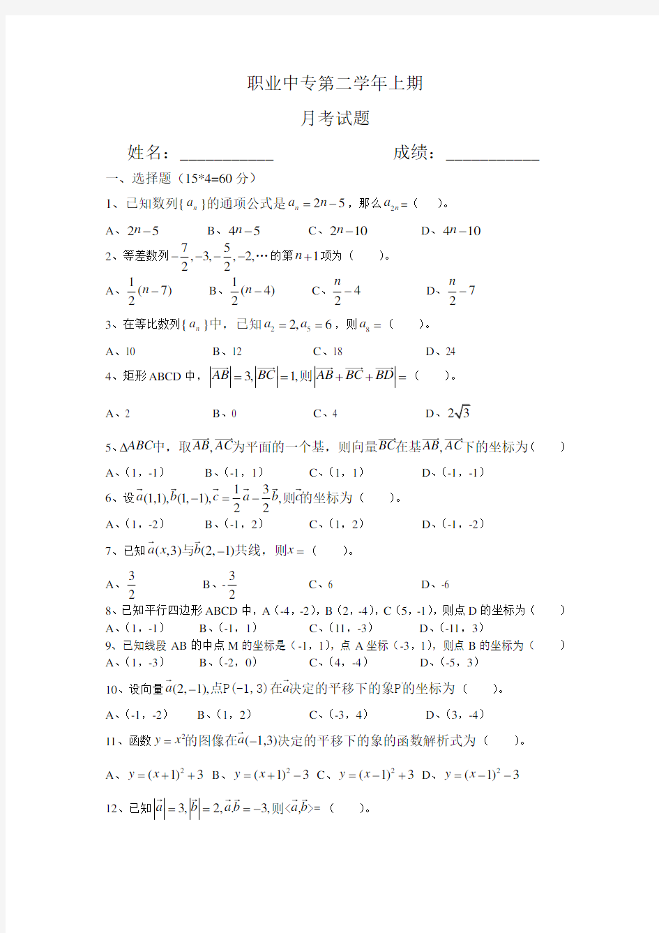 中职数学平面向量测试题