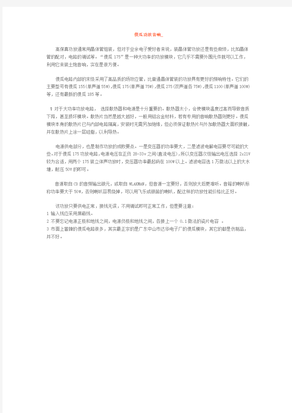 自己动手做傻瓜功放(含电路图)