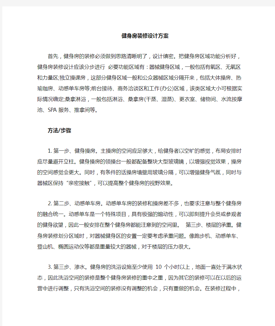 健身房装修设计攻略