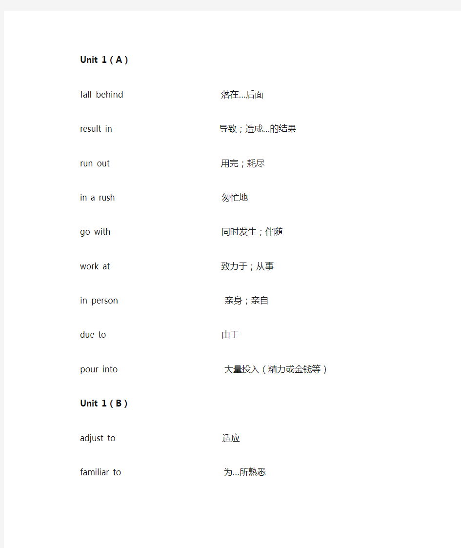 新视野大学英语2短语