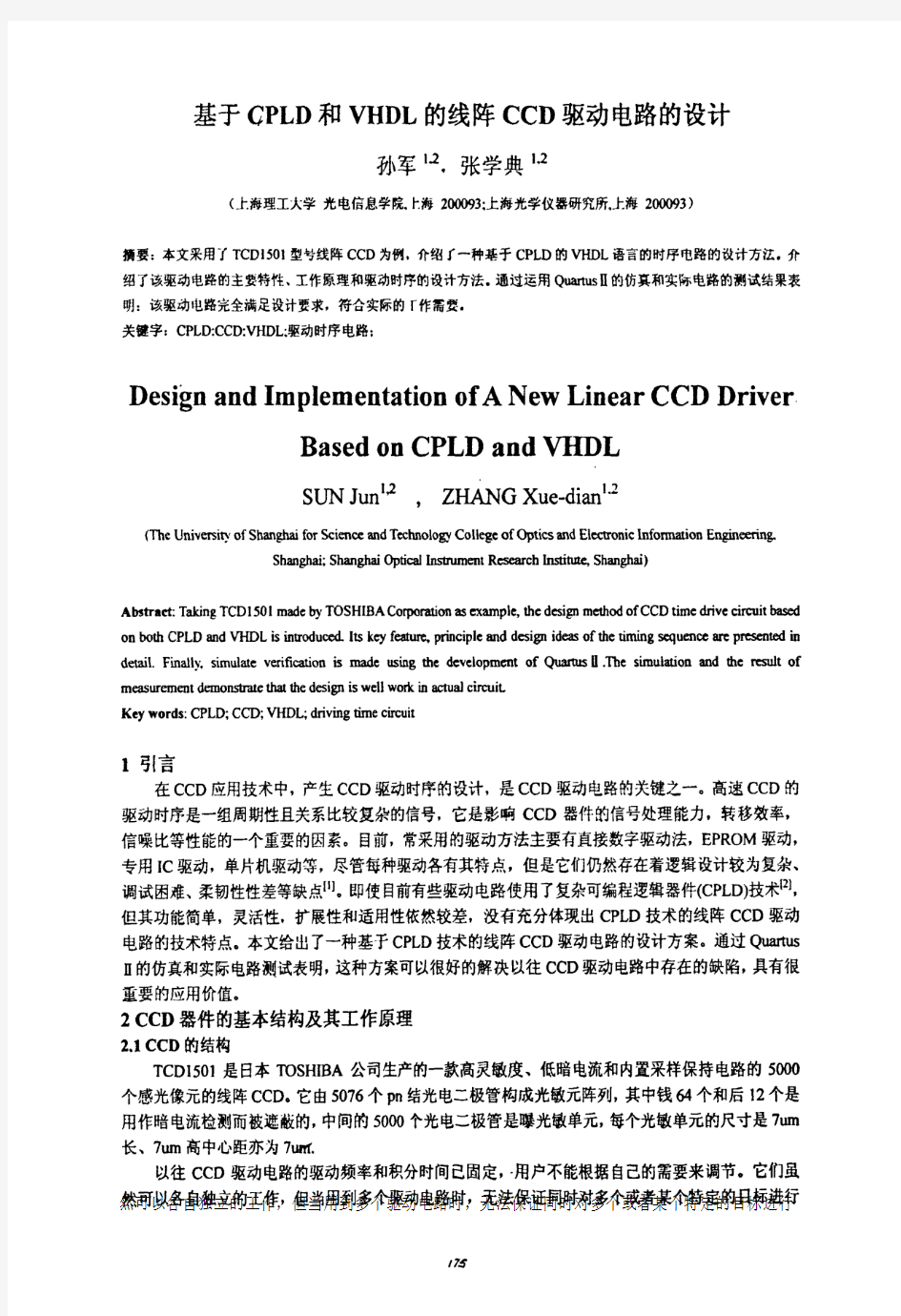 基于CPLD和VHDL的线阵CCD驱动电路的设计
