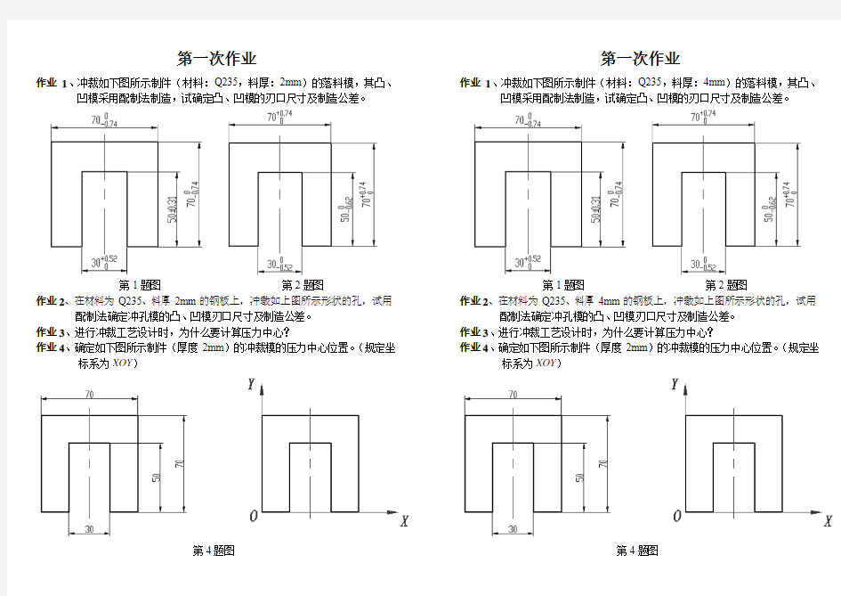 《模具设计与制造》作业