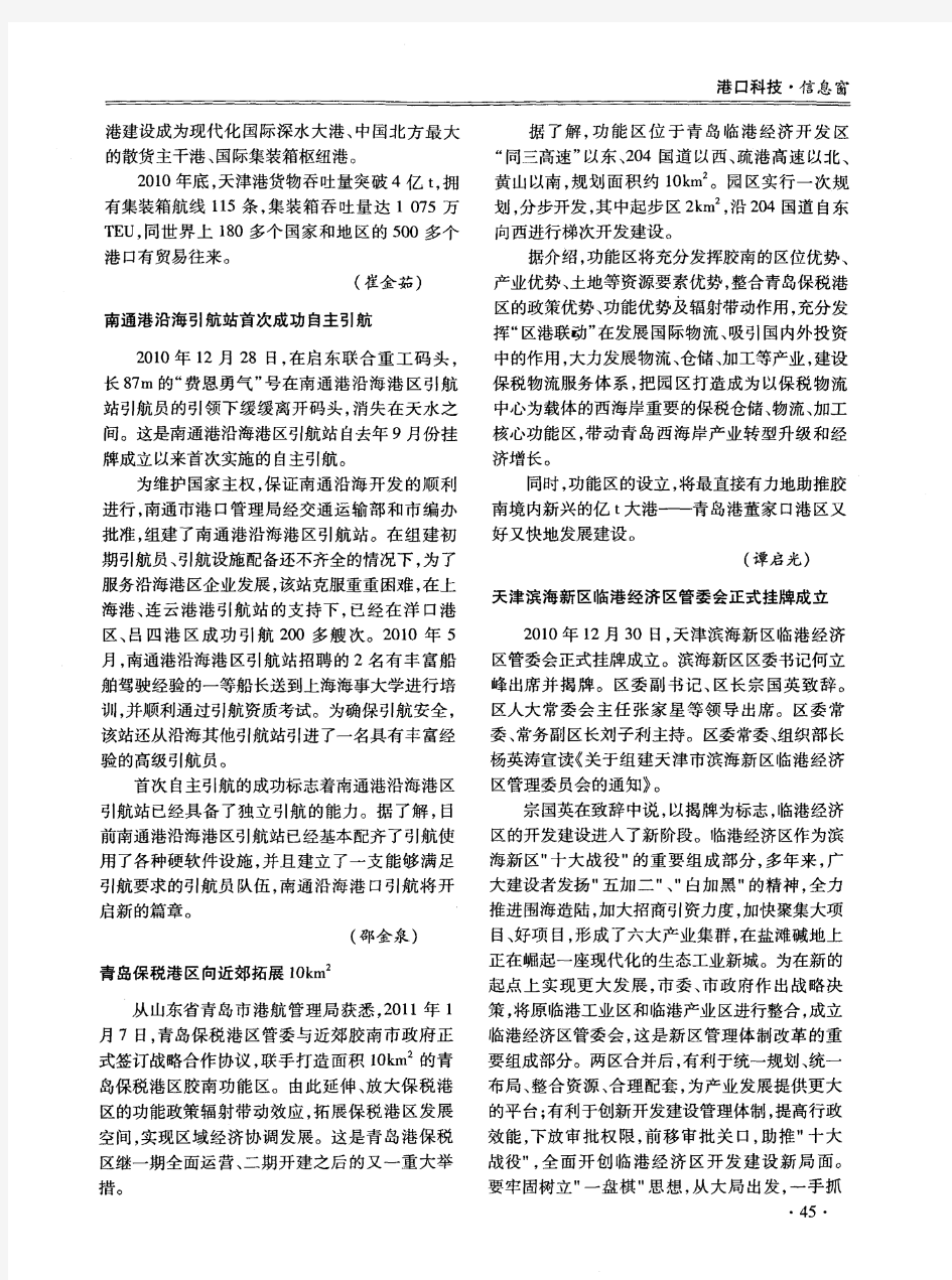 天津滨海新区临港经济区管委会正式挂牌成立