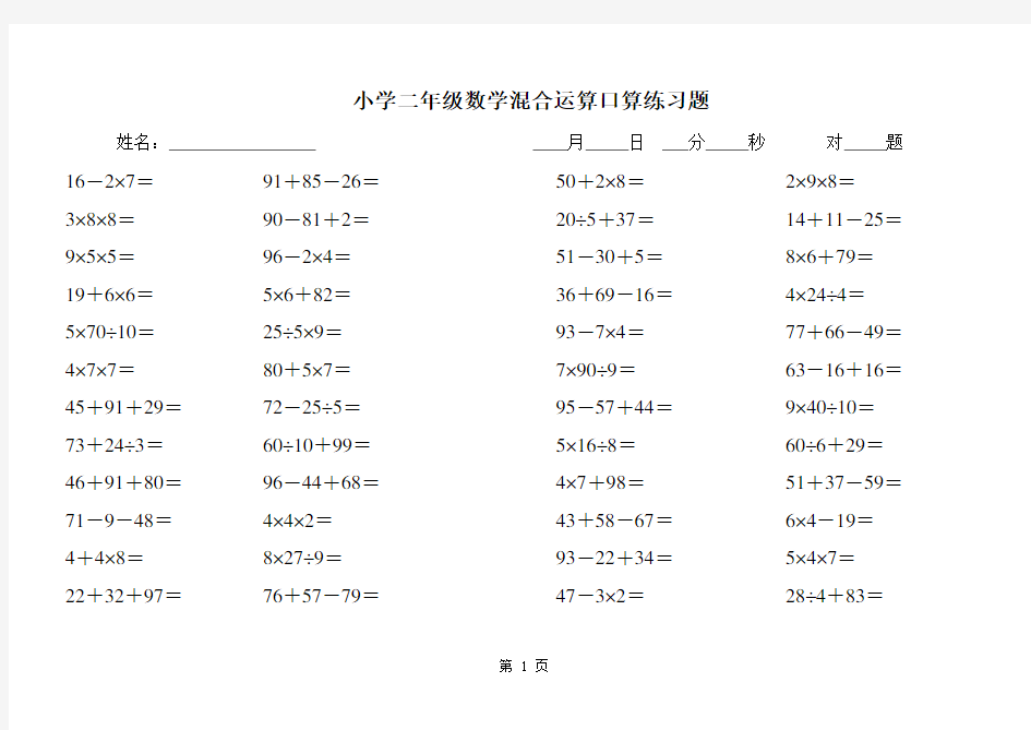 小学二年级数学混合运算口算练习题