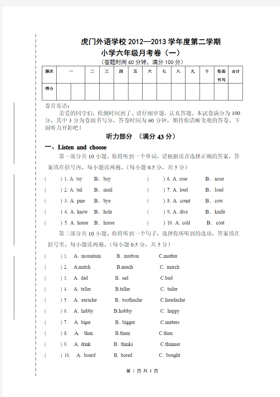 虎外2012-2013六下英语三月月考试卷