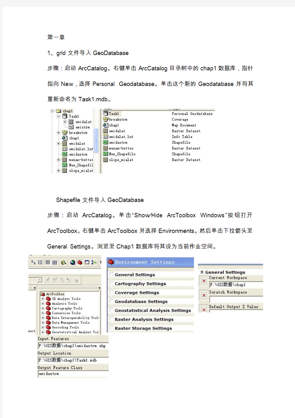 GIS操作详细过程