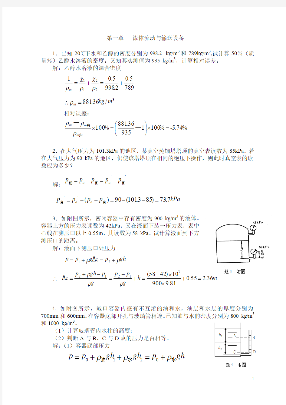 第一章复习习题及答案——上课用