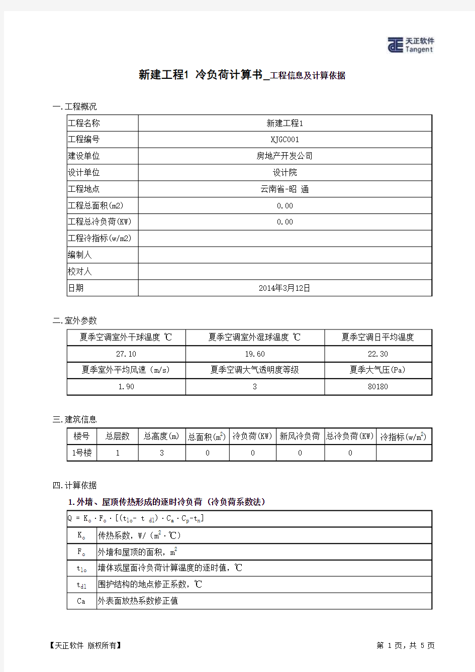 最详细的中央空调设计选型