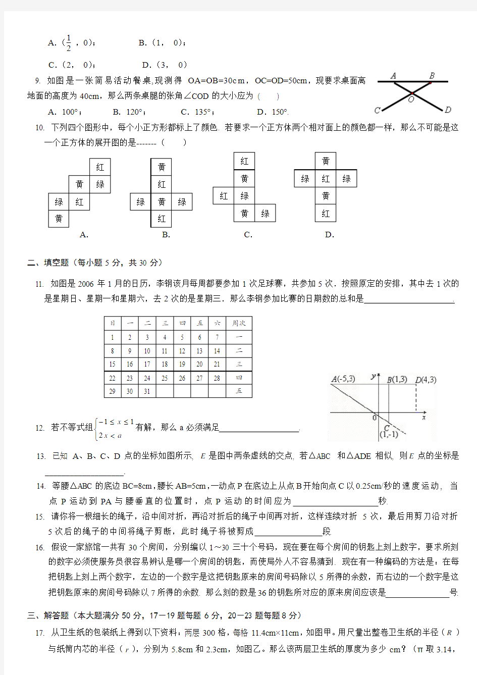 诸暨市2006年高中提前招生考试试卷数学