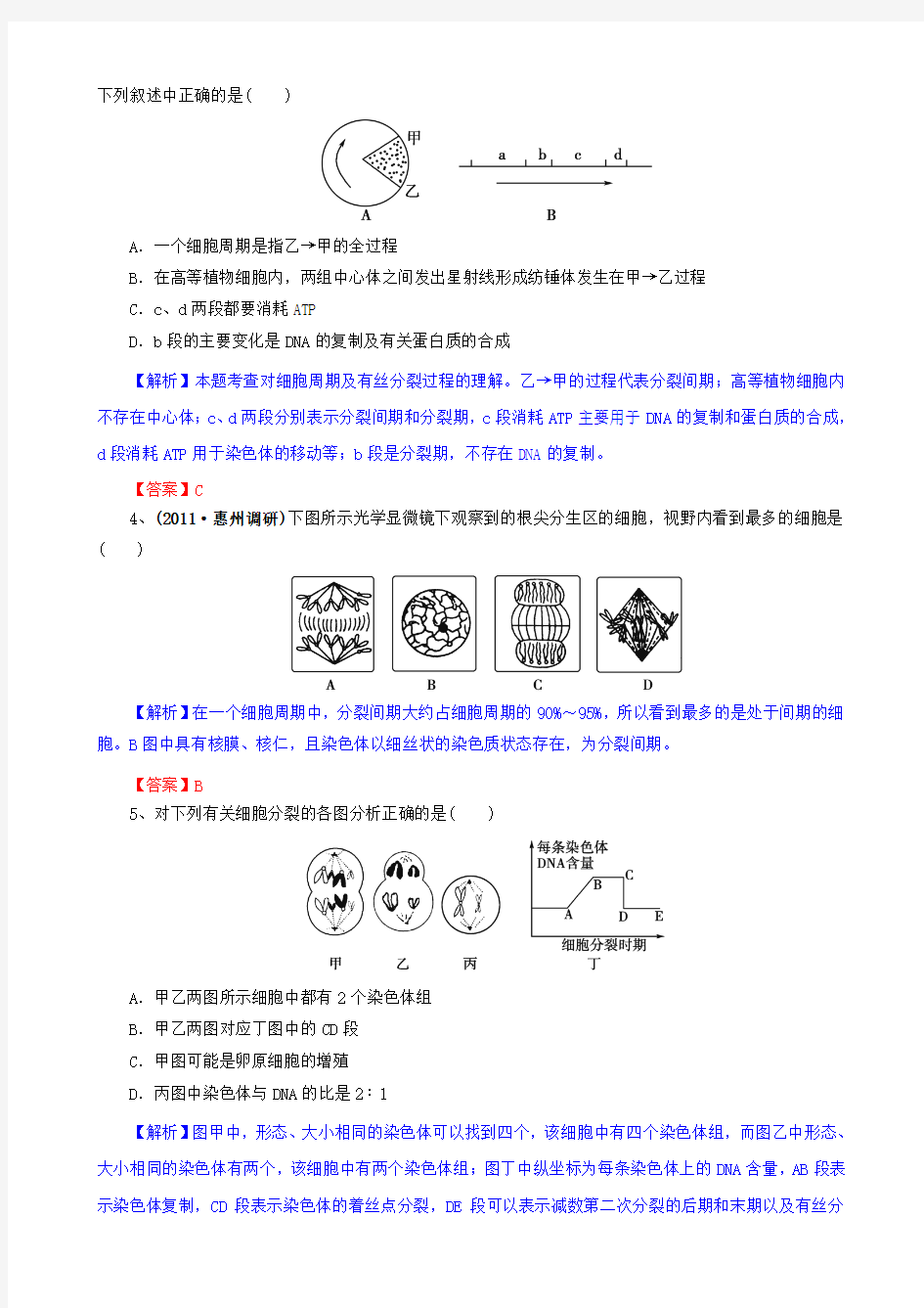 2012版生物一轮精品复习学案：第6章 细胞的生命历程(单元复习)(必修1)