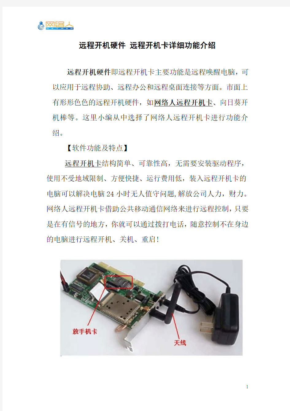 远程开机硬件 远程开机卡详细功能介绍