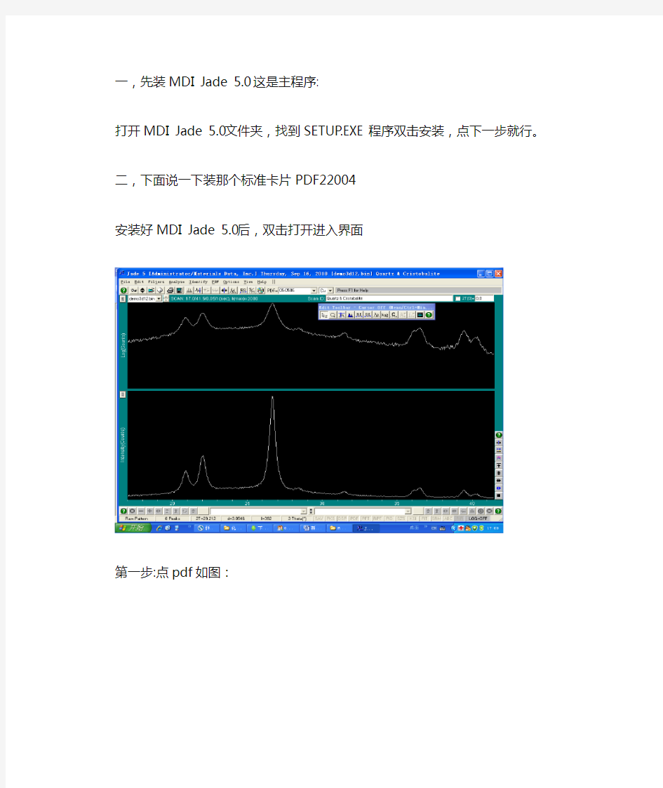 XRD粉末颜射MDIJade5.0软件标准卡片pdf2004安装攻略