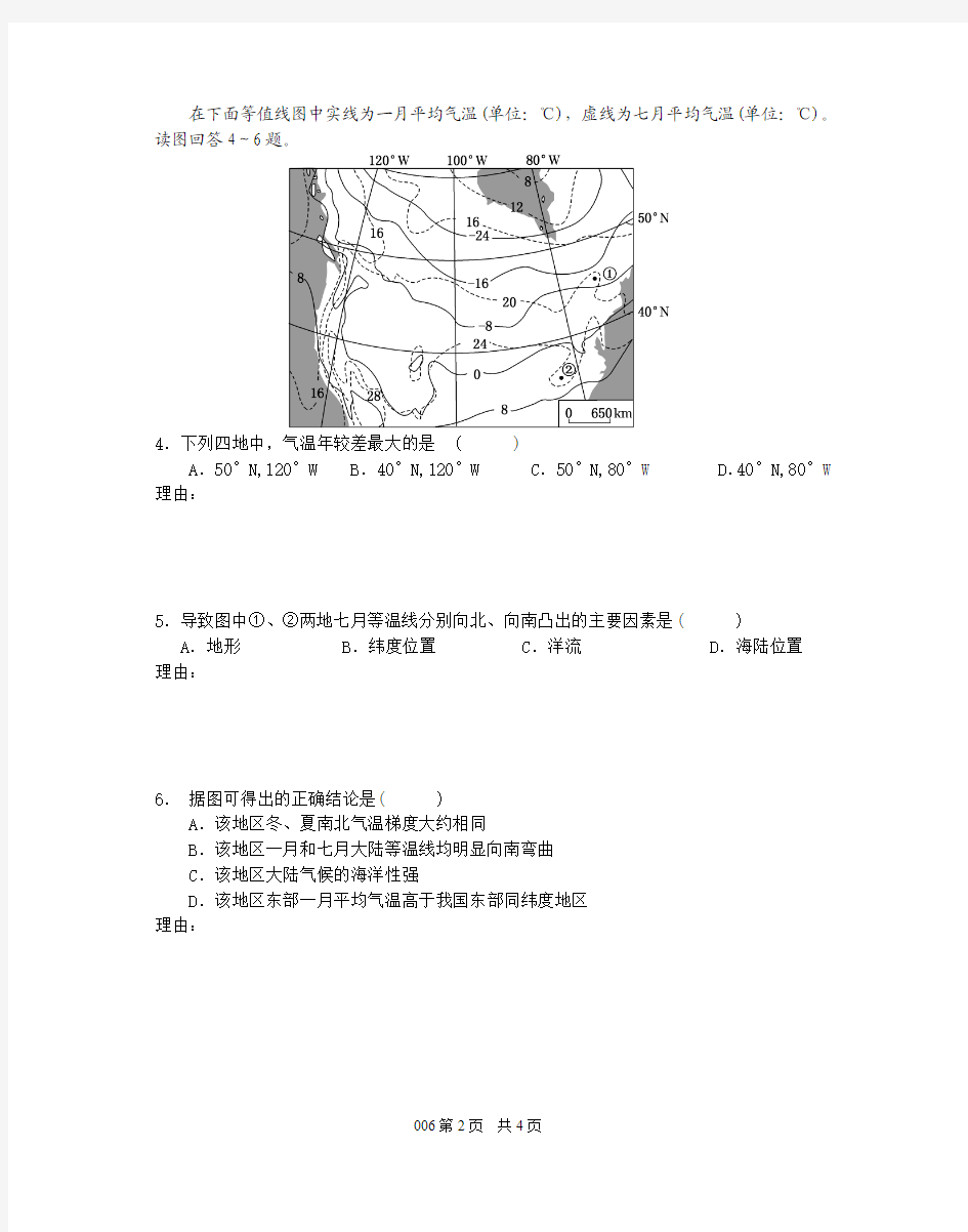 福建省厦门第一中学2013届高三地理系列练习006(气温分布规律及影响因素)