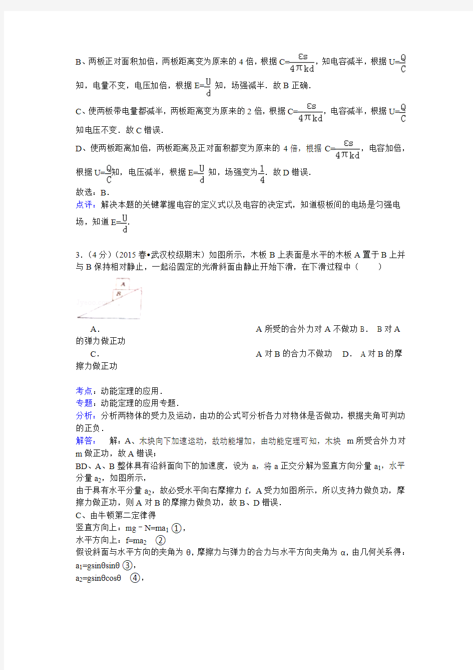 2014-2015学年湖北省武汉市部分重点中学高一(下)期末物理试卷