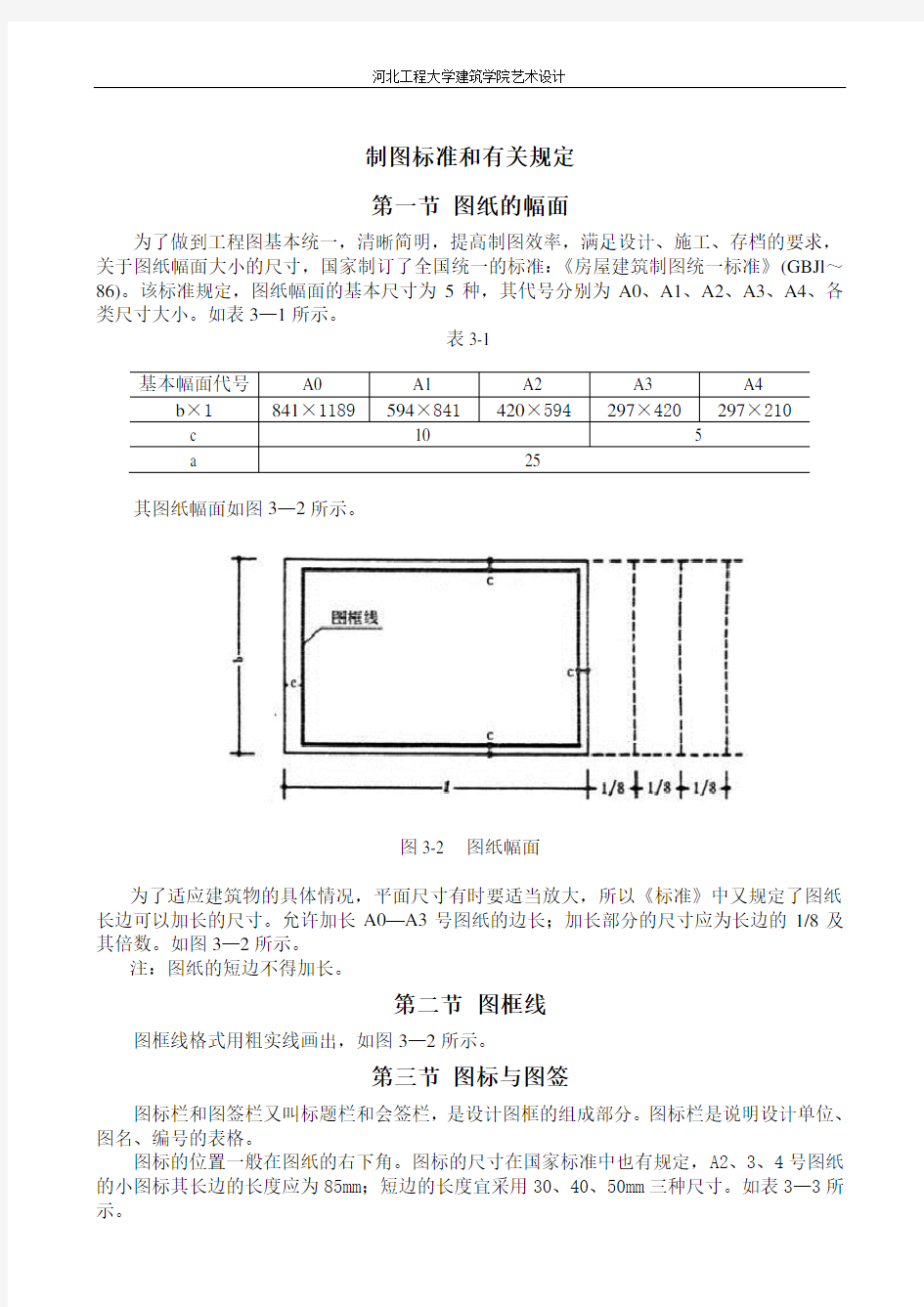 施工图制图规范