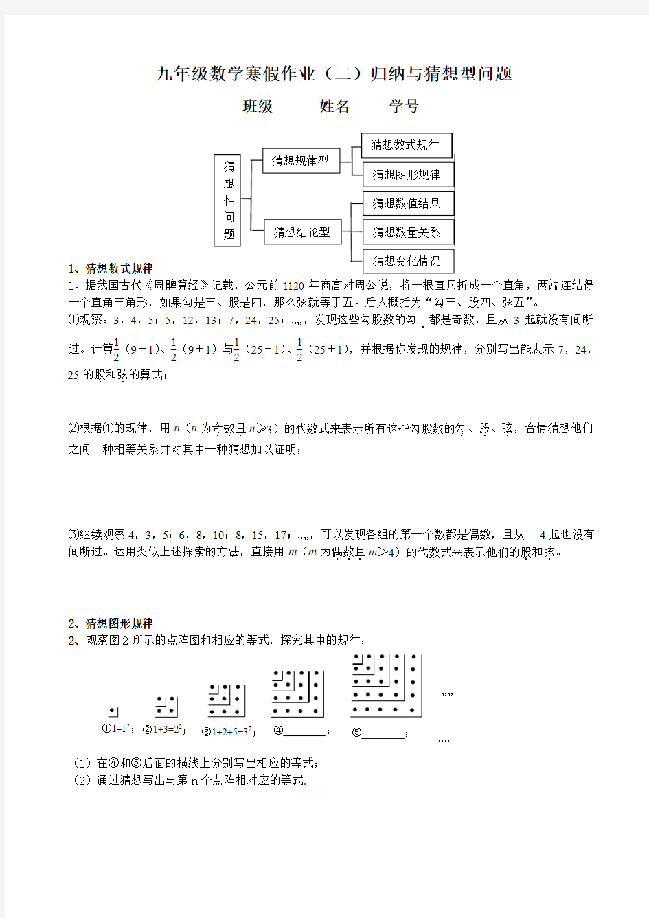 九年级数学寒假作业