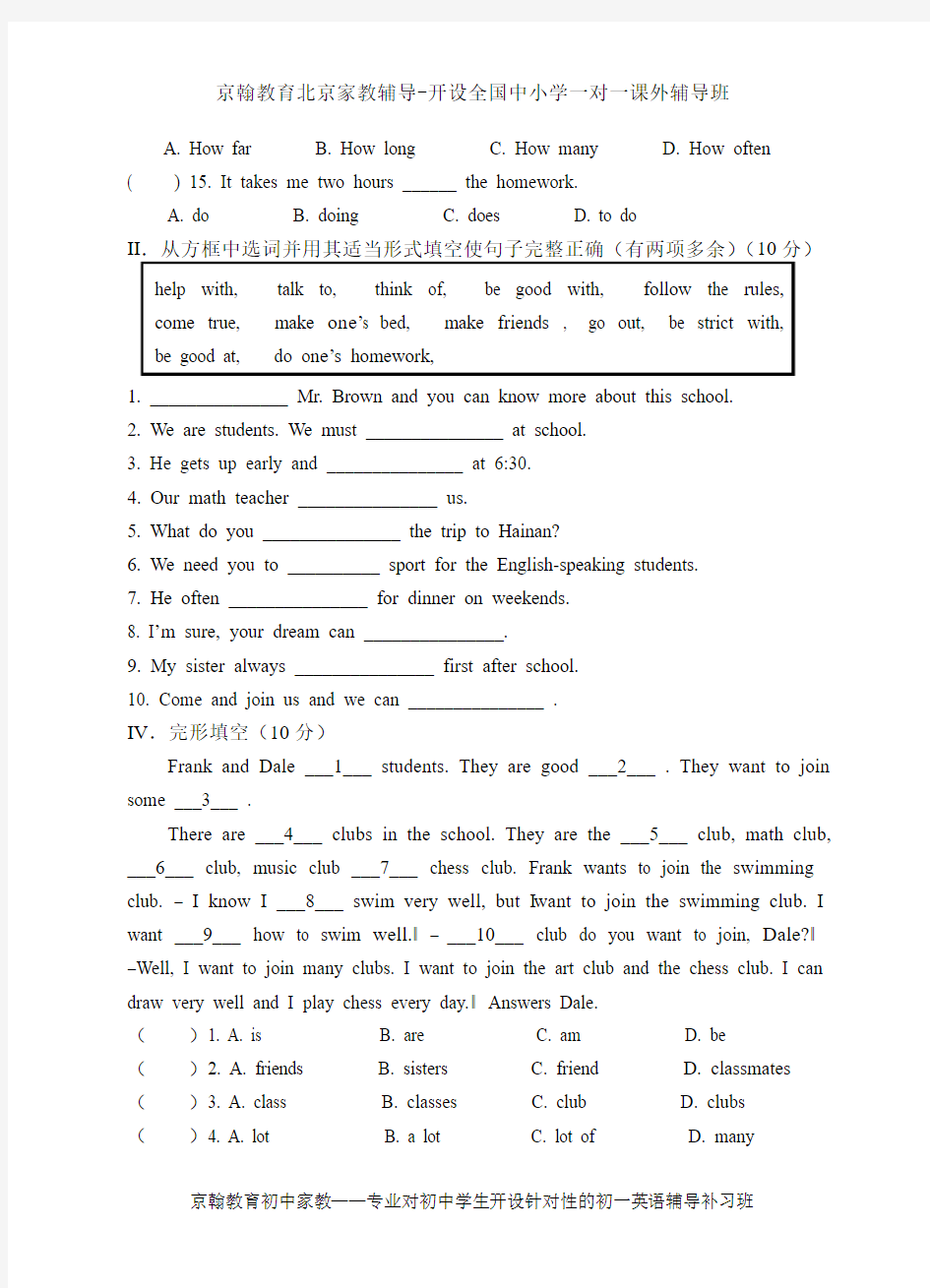 初中英语辅导2013年人教版七年级英语下册unit1-4单元测试题及答案