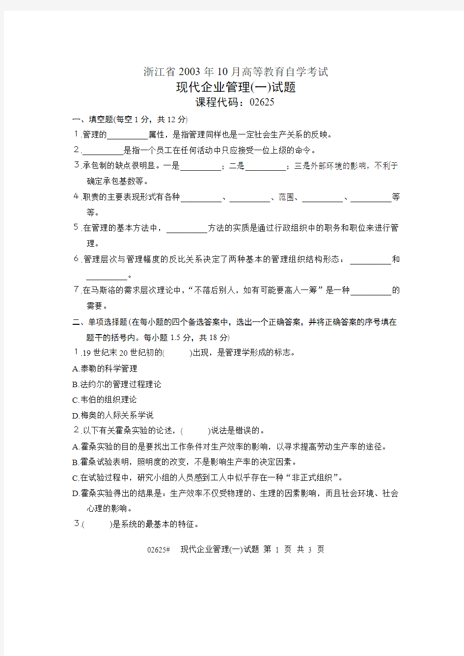 现代企业管理1