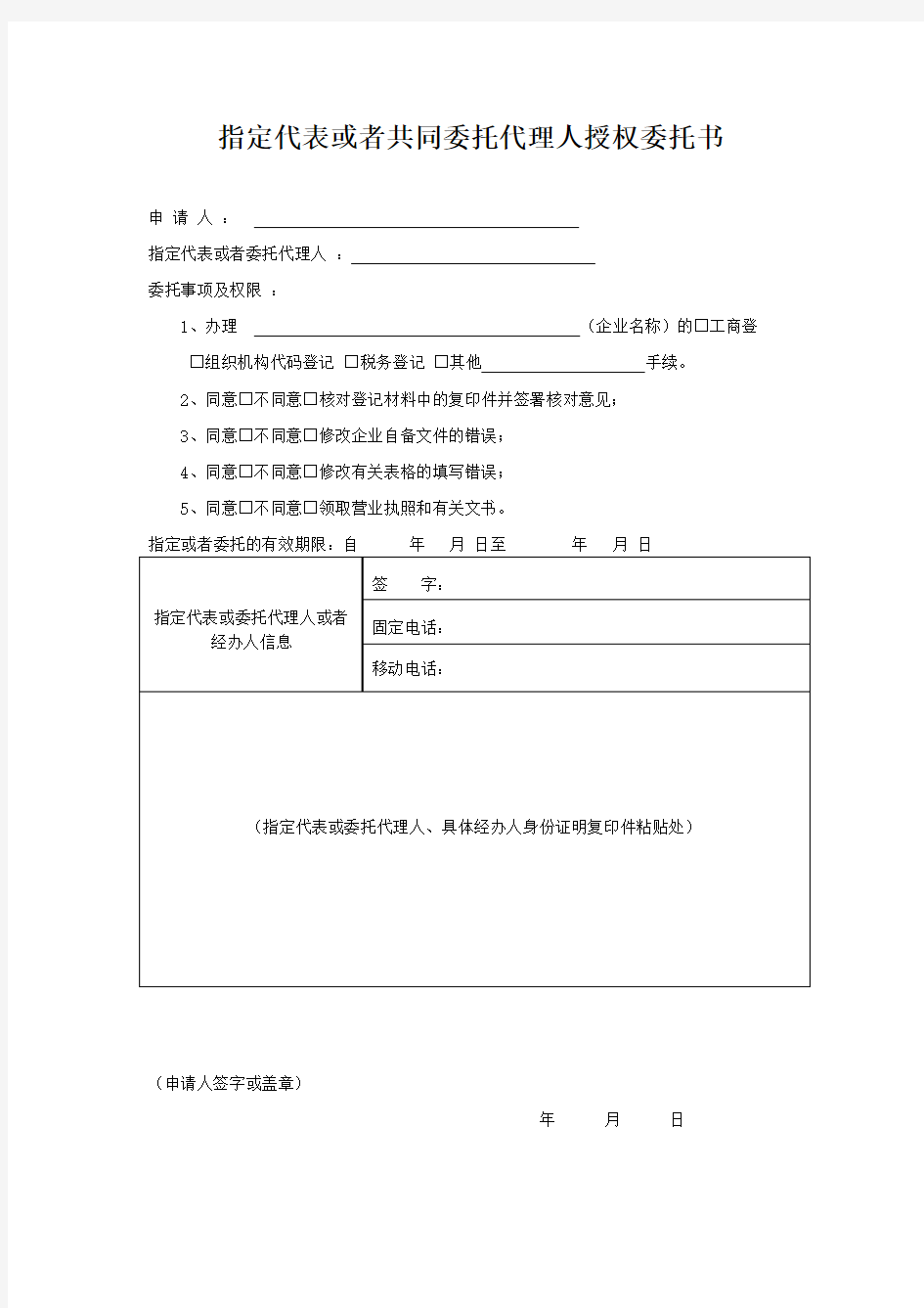 云南省三证合一授权委托书及申请书