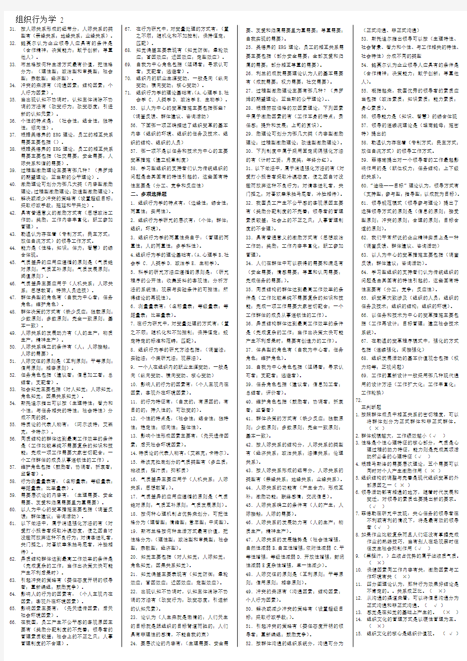 电大组织行为学完全版小抄