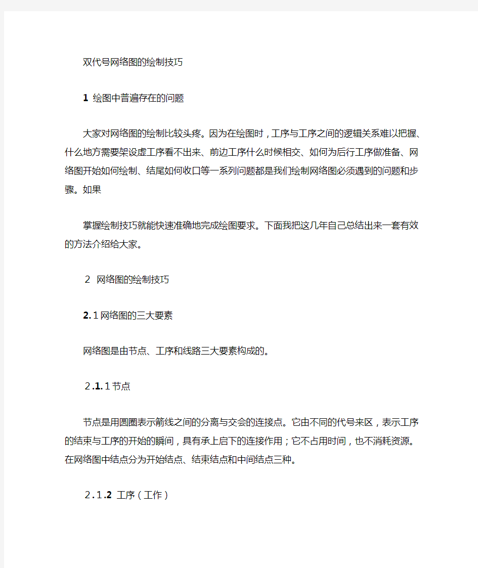 双代号网络图绘制方法