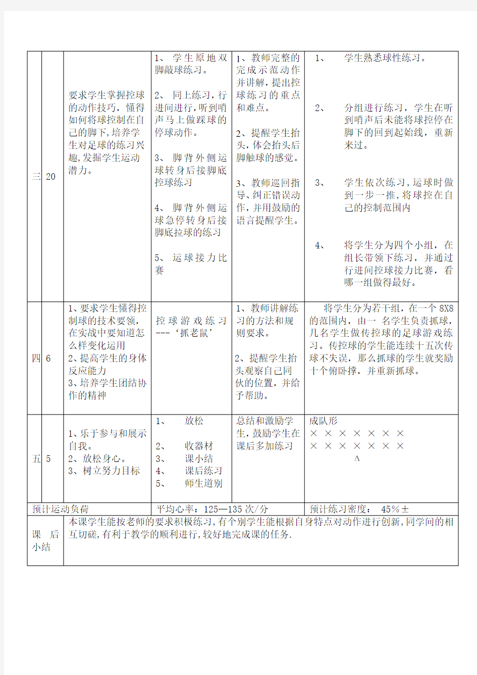 足球控球教案