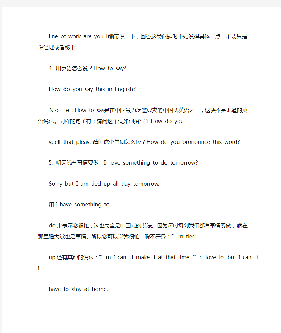 中国人最易犯错的30句英语句子