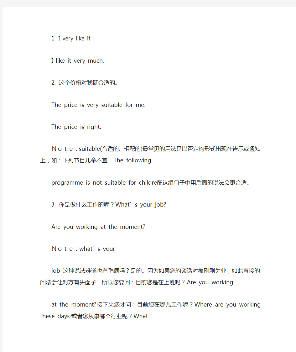 中国人最易犯错的30句英语句子