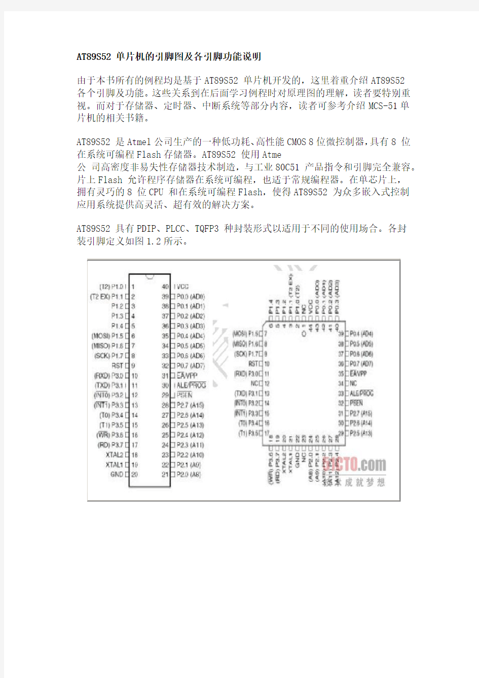 AT89S52 (51)单片机的引脚图及各引脚功能说明