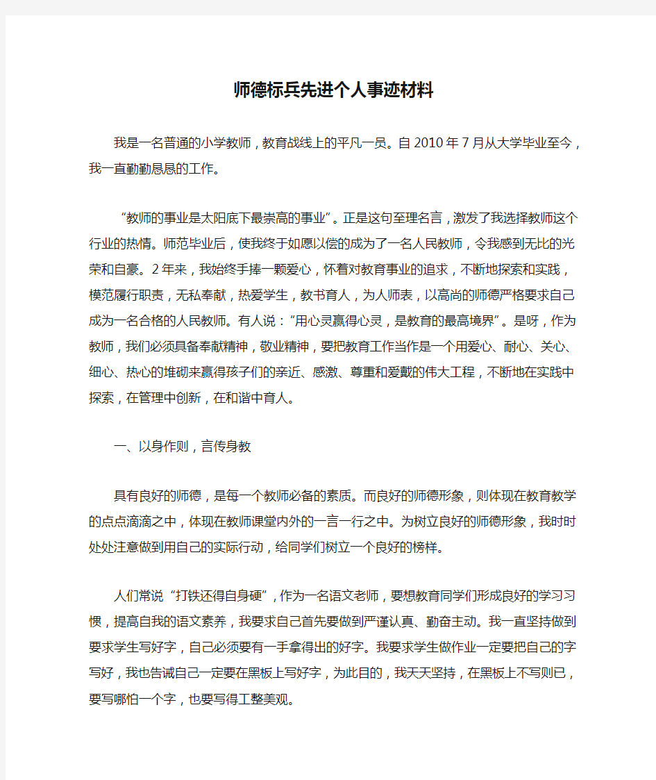 师德标兵先进个人事迹材料