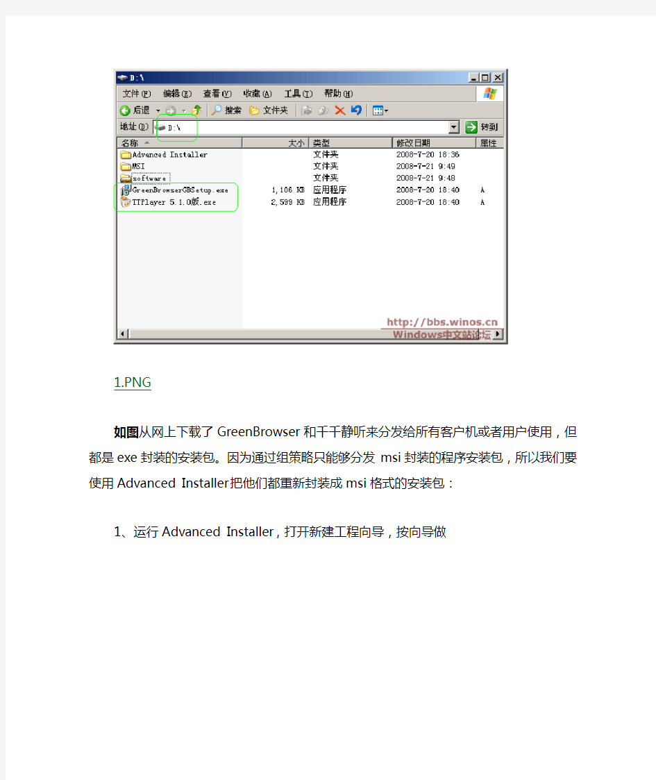 用组策略分发软件安装过程