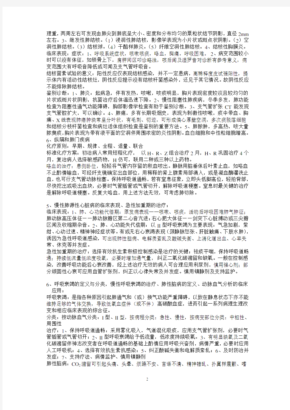 专升本临床医学考试复习资料