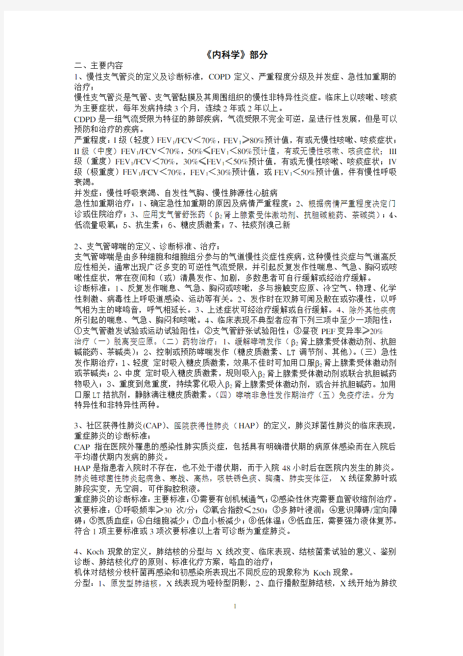 专升本临床医学考试复习资料