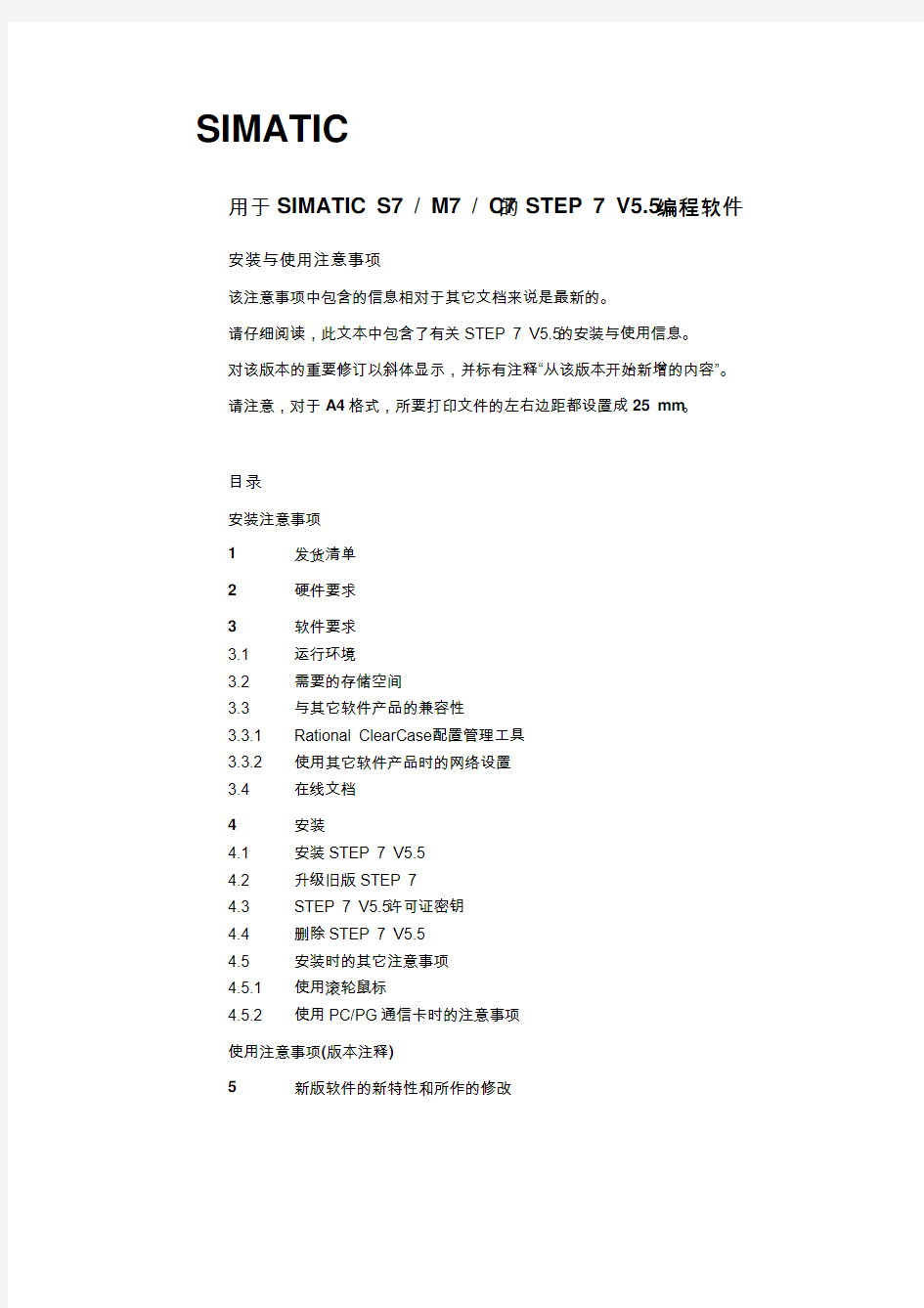 STEP7 V5.5中文版简介