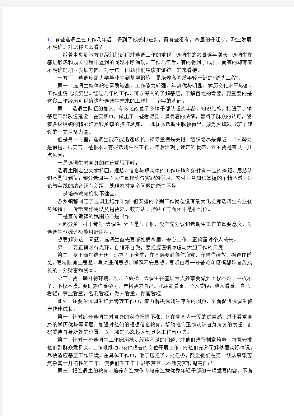 广东省选调生面试真题及解析