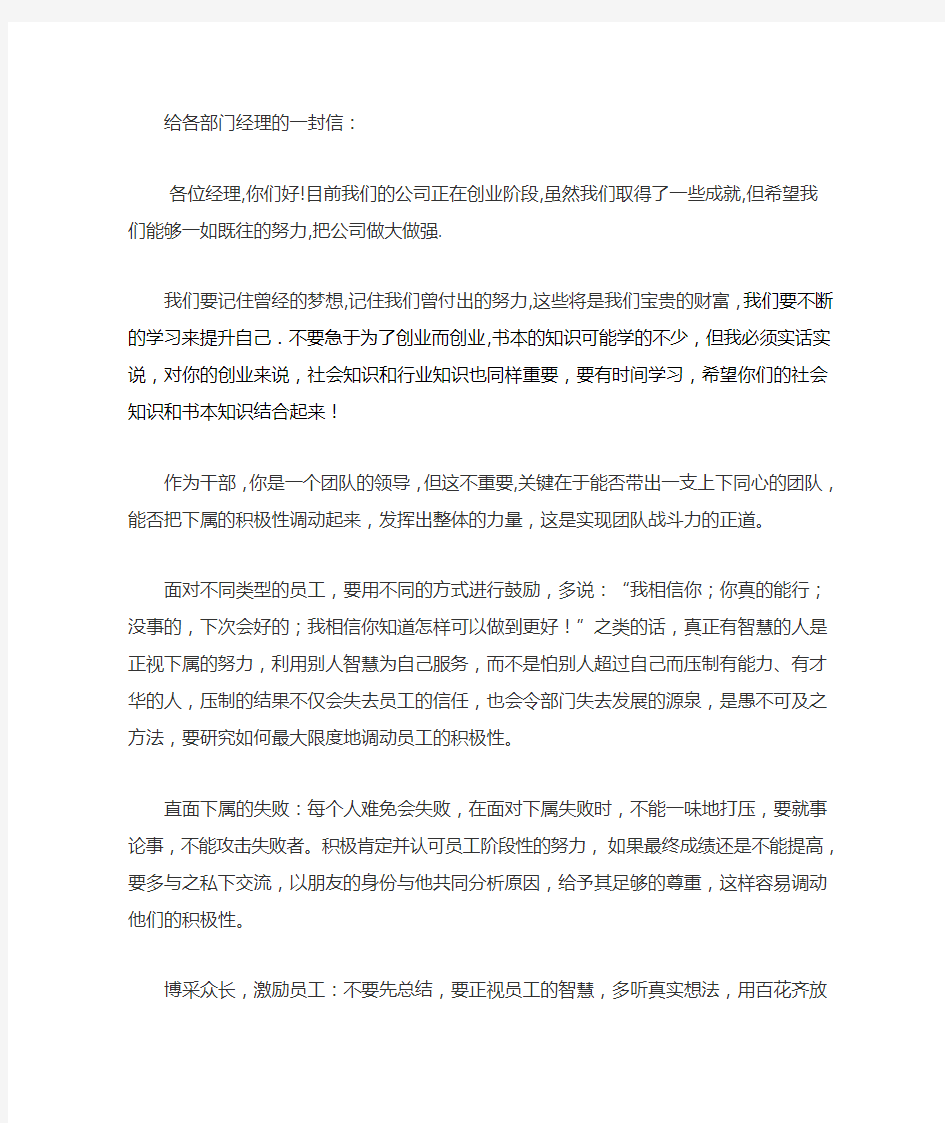 给各部门经理的一封信