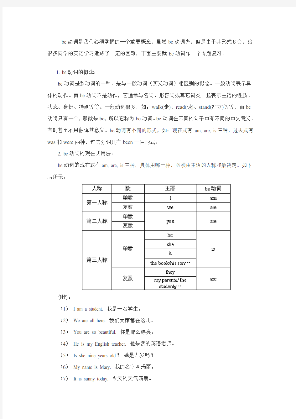 be动词练习题及答案