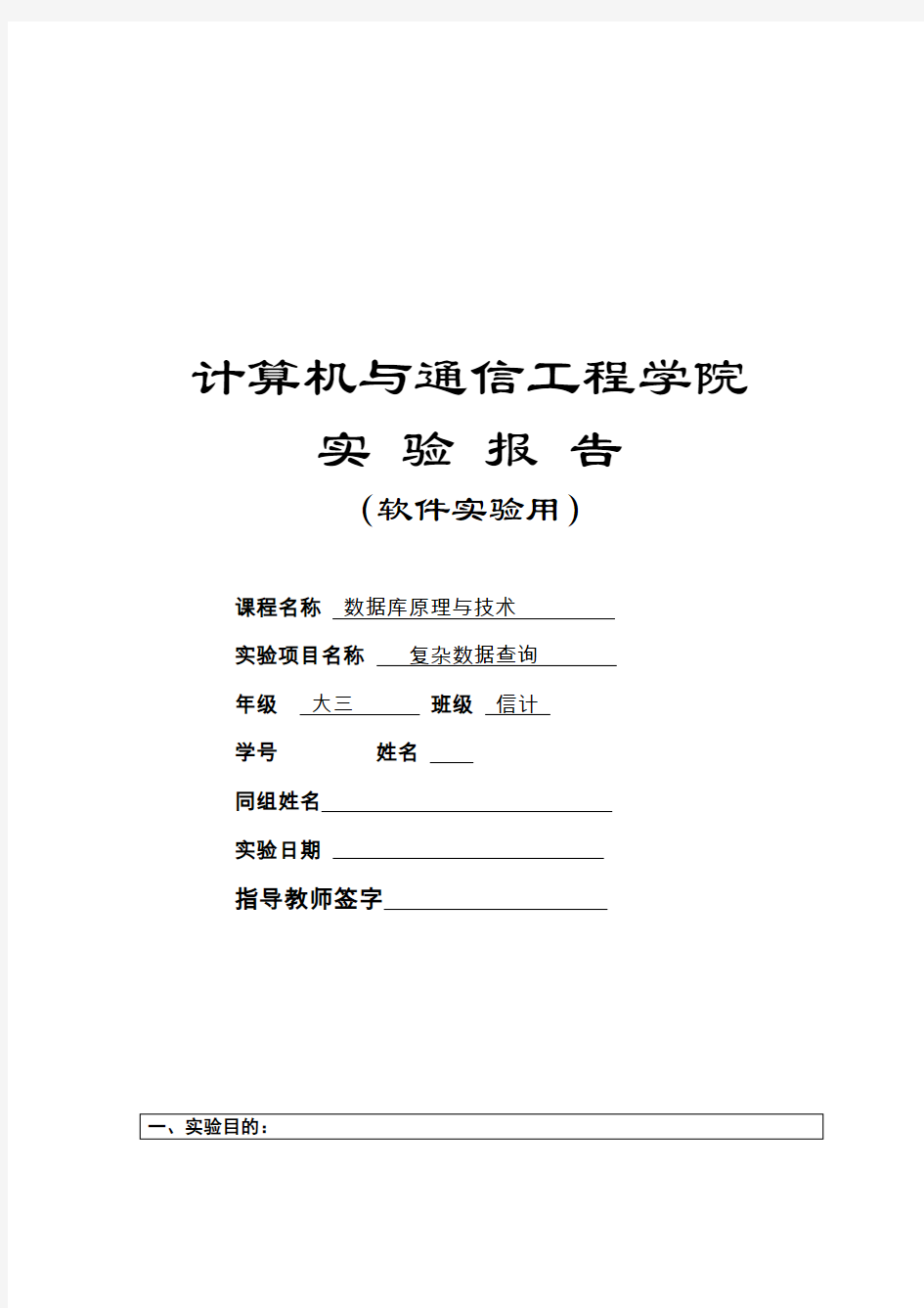 数据库实验报告  复杂数据查询