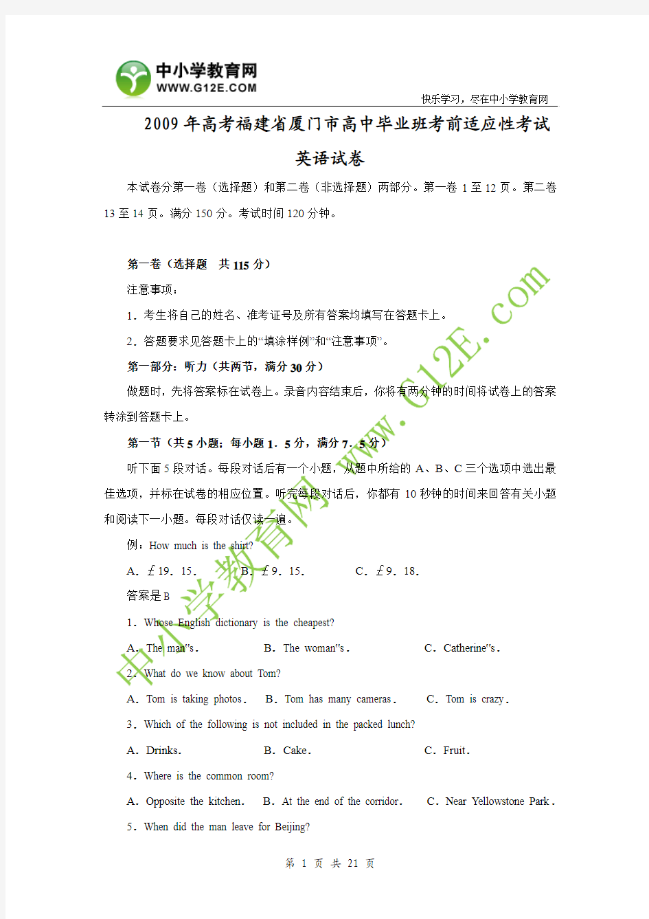 2009年高考福建省厦门市高中毕业班考前适应性考试