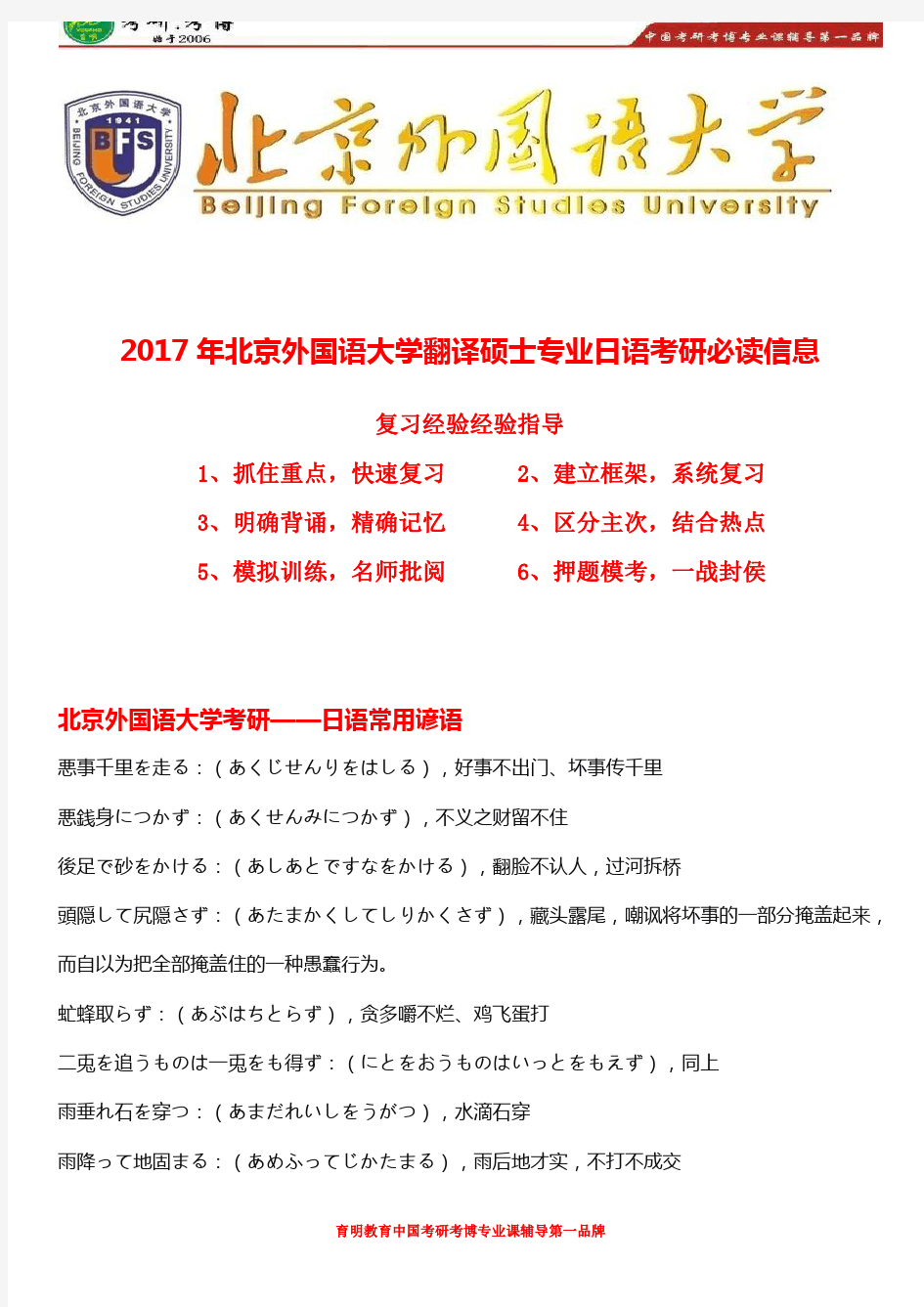 2017年北外翻译硕士日语考研真题、考研真题解析、考研参考书目