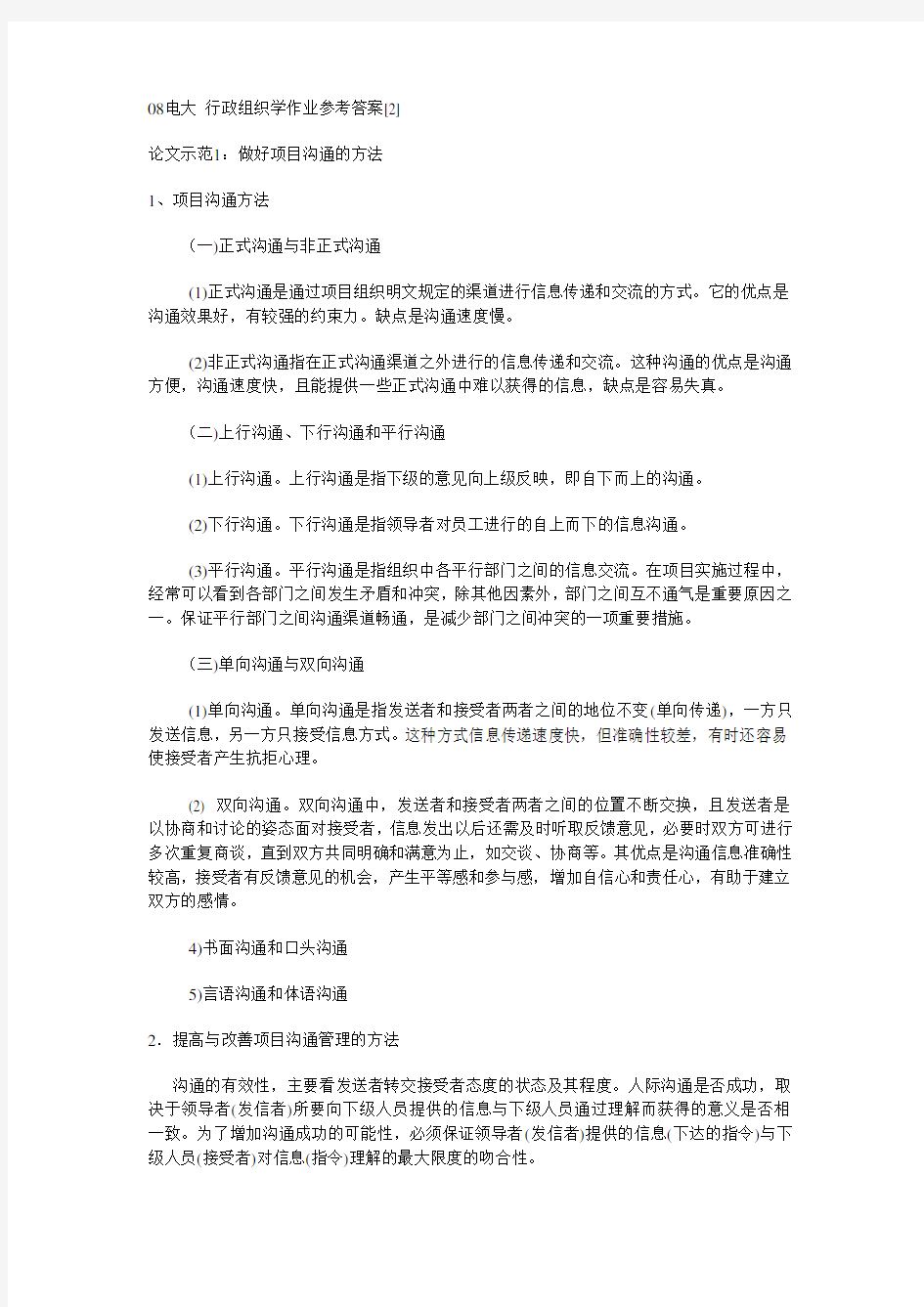 行政组织学形考作业4答案(第九章~第十五章)