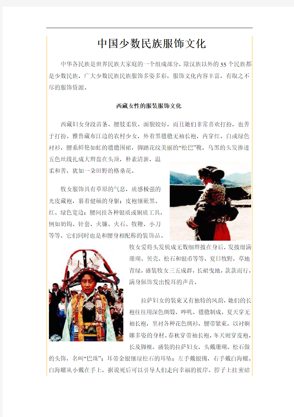 中国少数民族服饰文化的一般特点