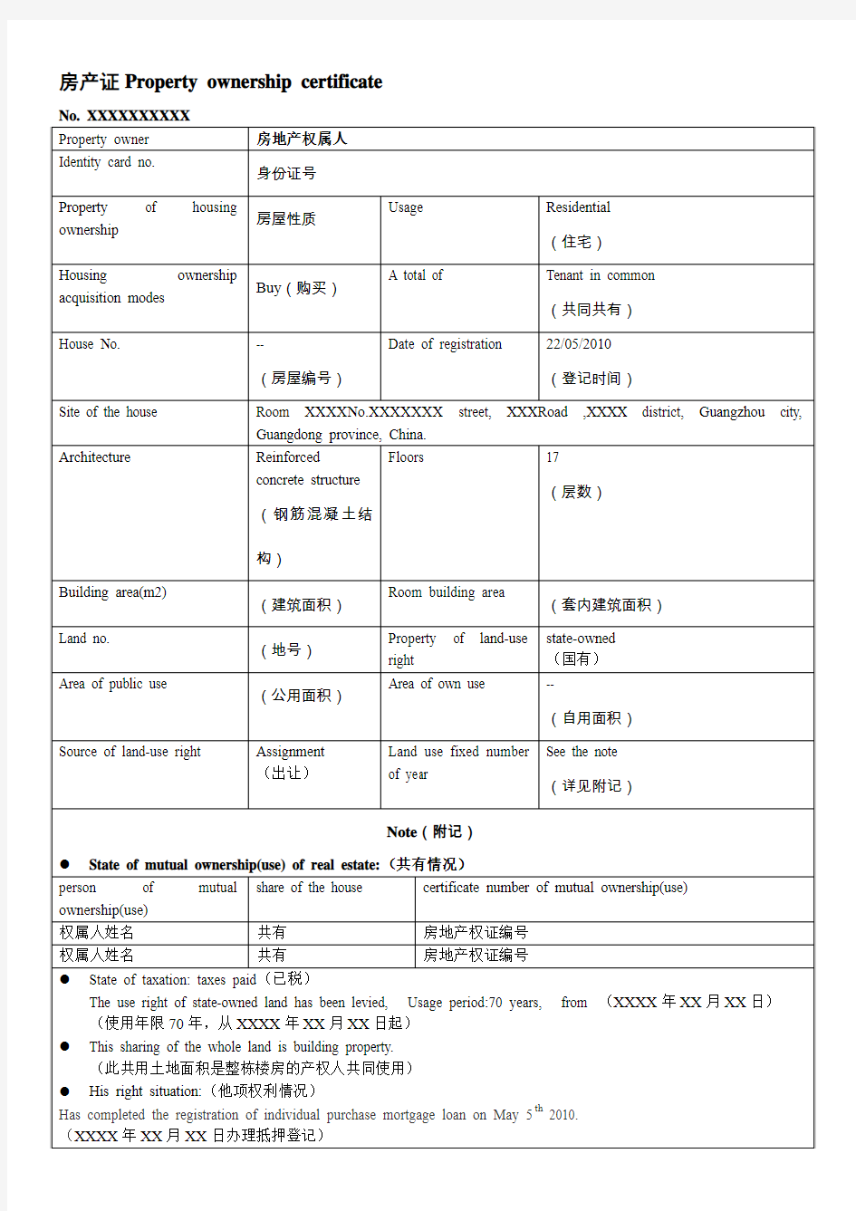 出国旅游签证用房产证翻译(广东广州版201401)