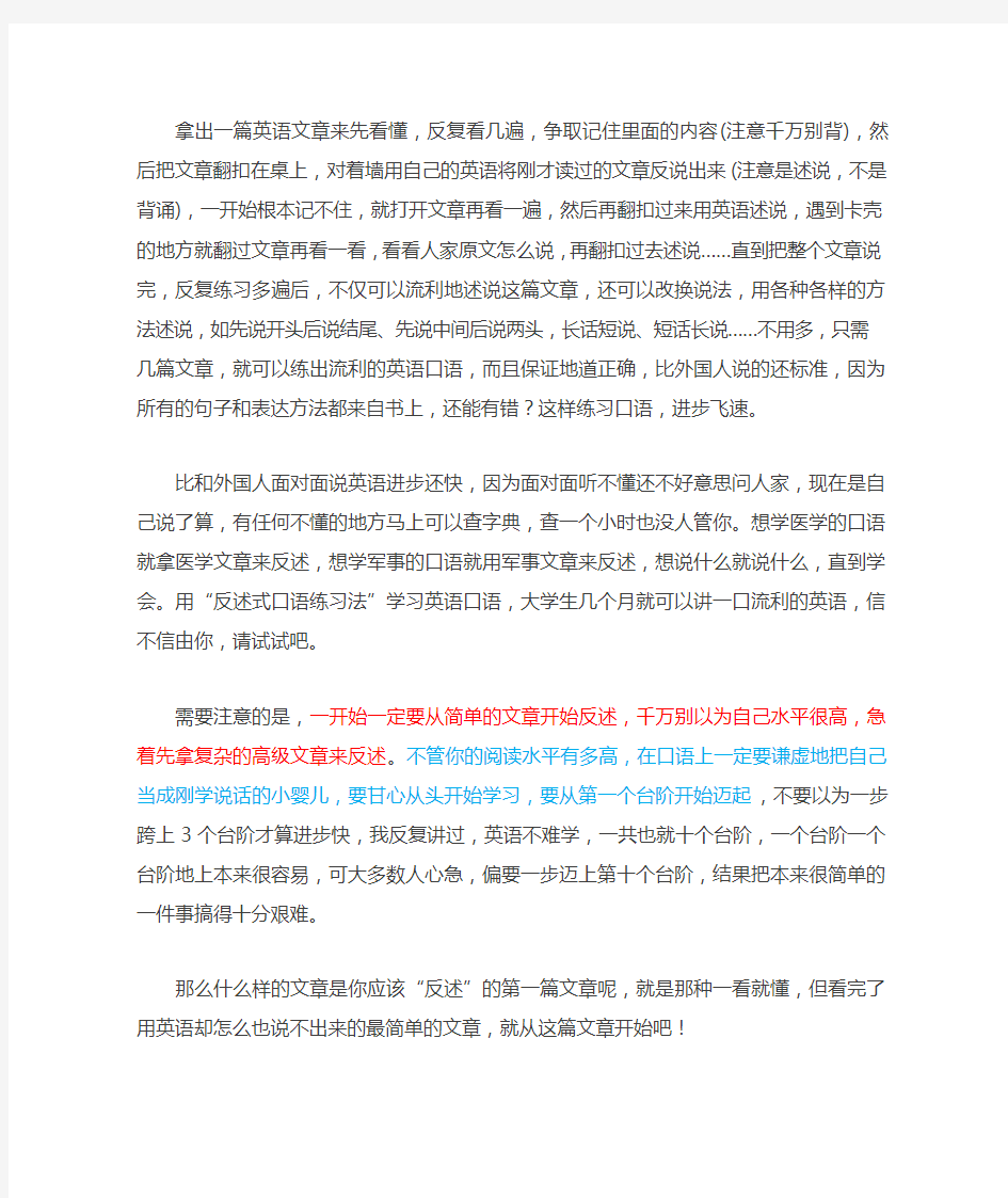 如何快速提升英语口语水平