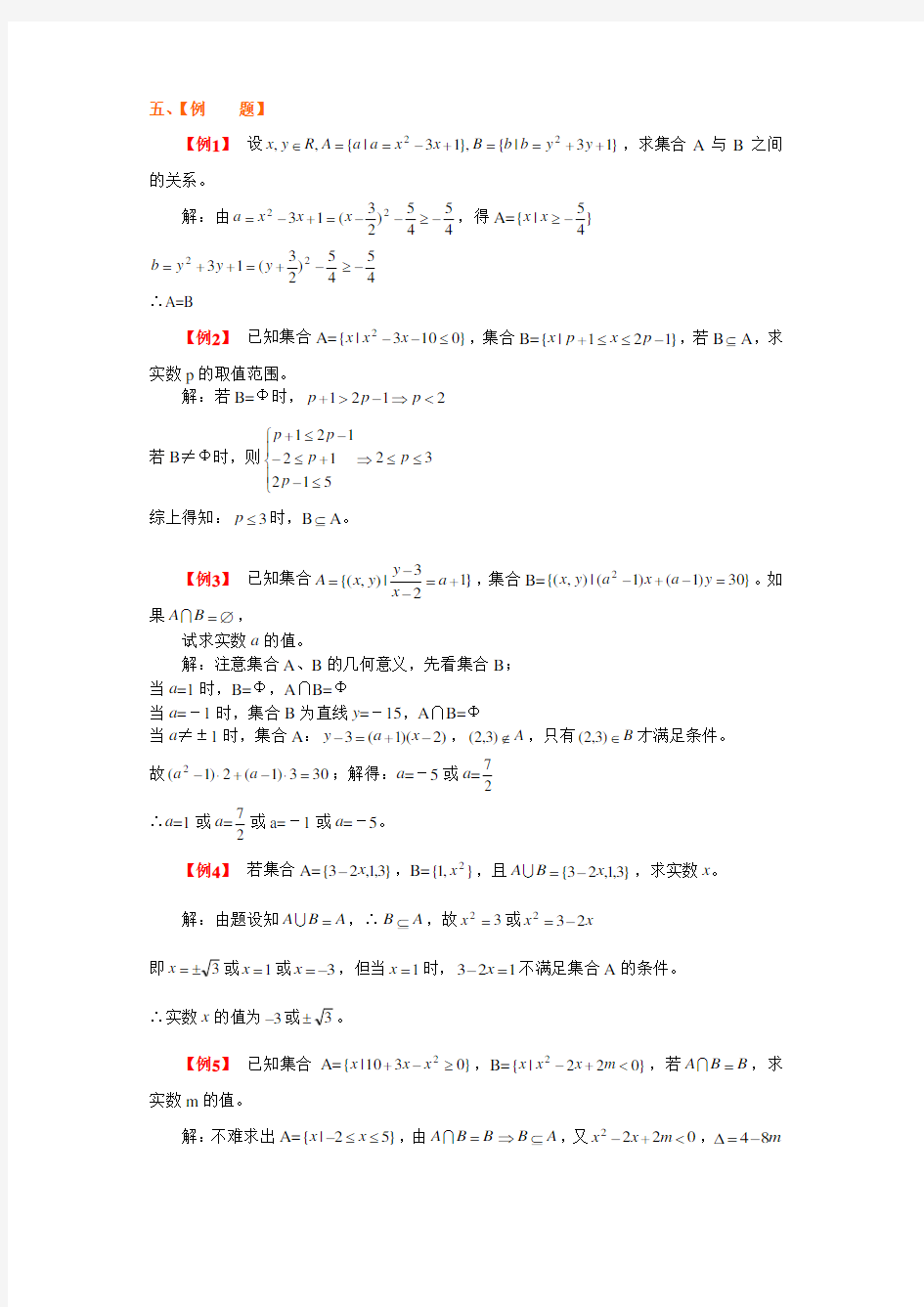 高三数学第二轮专题复习系列(1)-- 集合与简易逻辑.docx