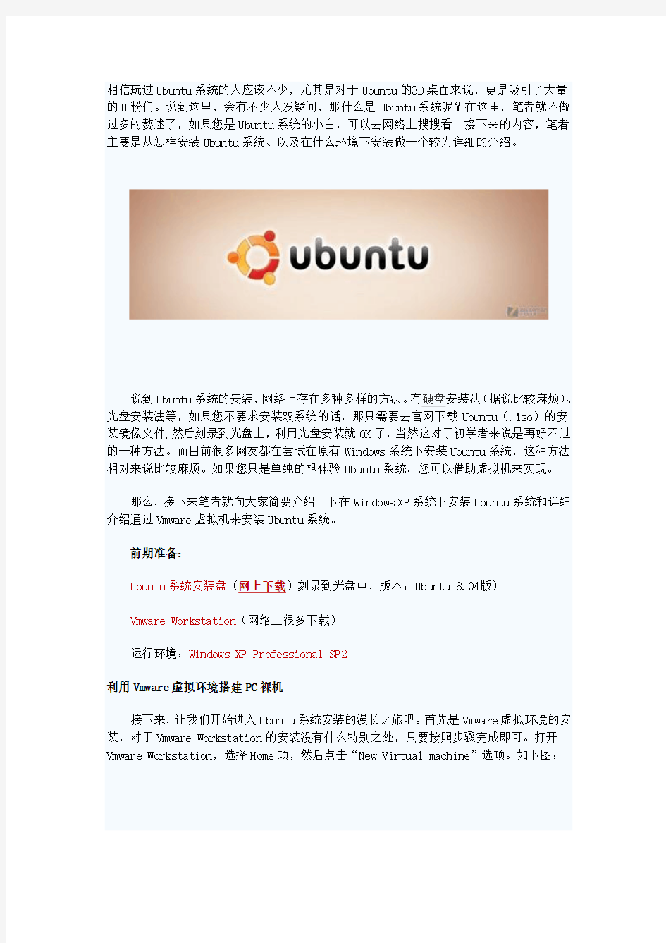 详解VMware下安装Ubuntu