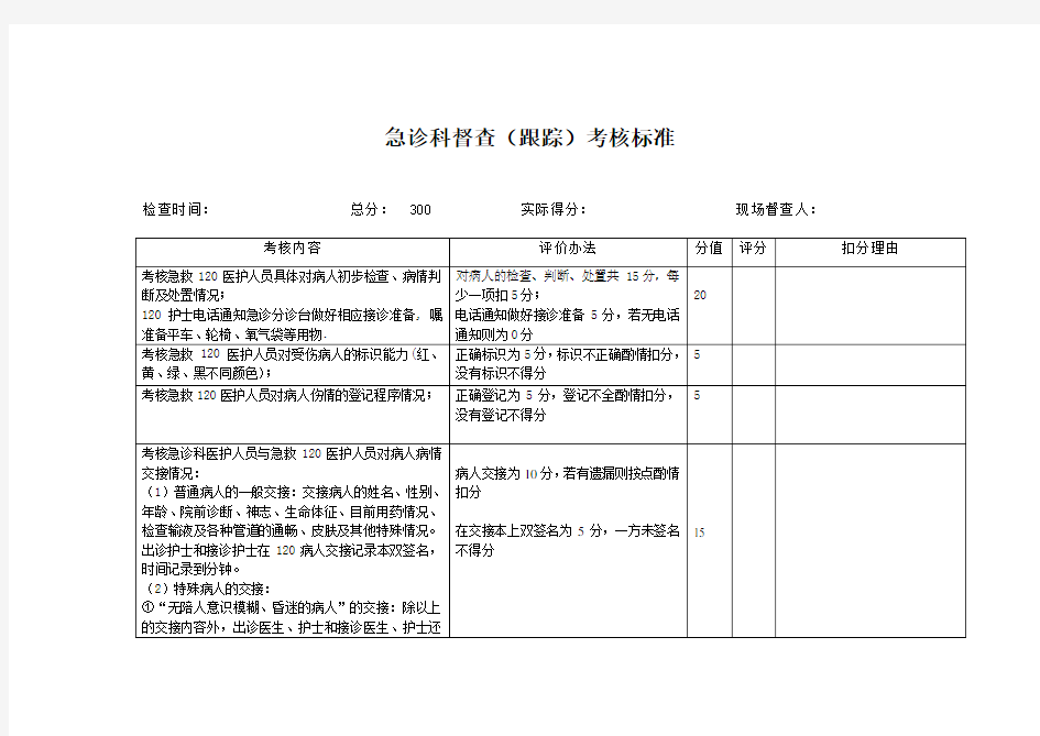 急诊考核标准表