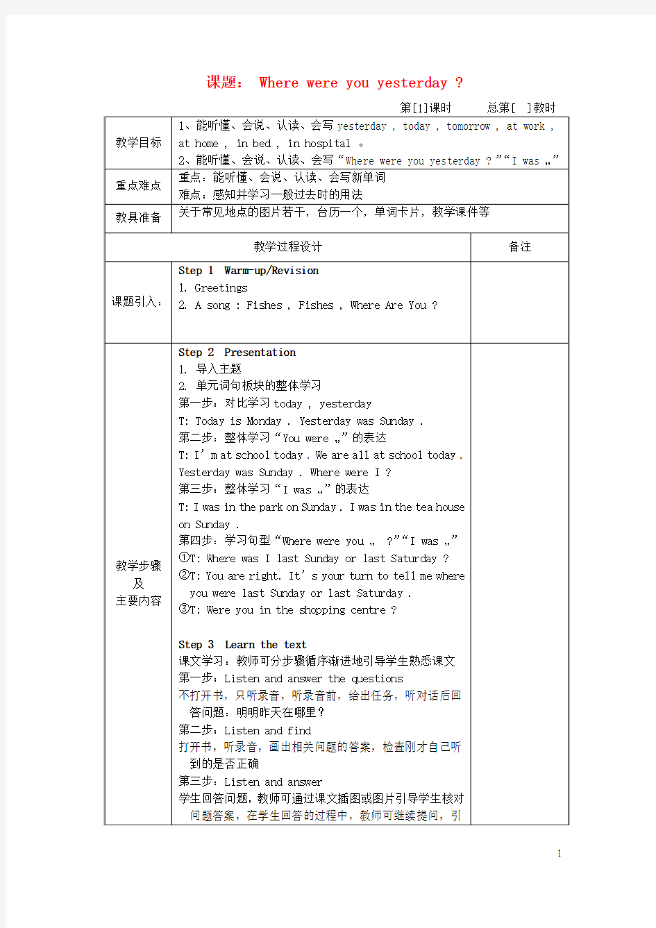 五年级英语下册Unit10《Wherewereyouyesterday》教案湘少版(新)