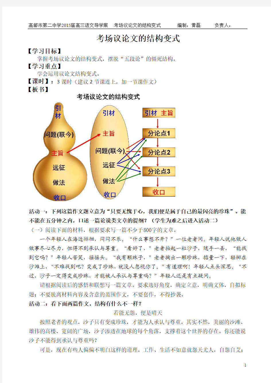 考场议论文的结构变式(教师)